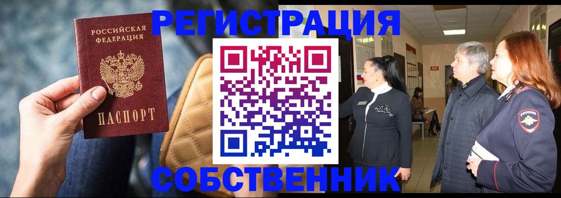 прописка в Приволжске
