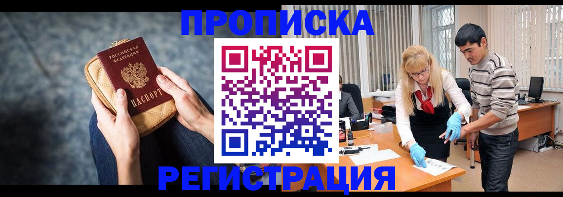 прописка гарантия в Приволжске